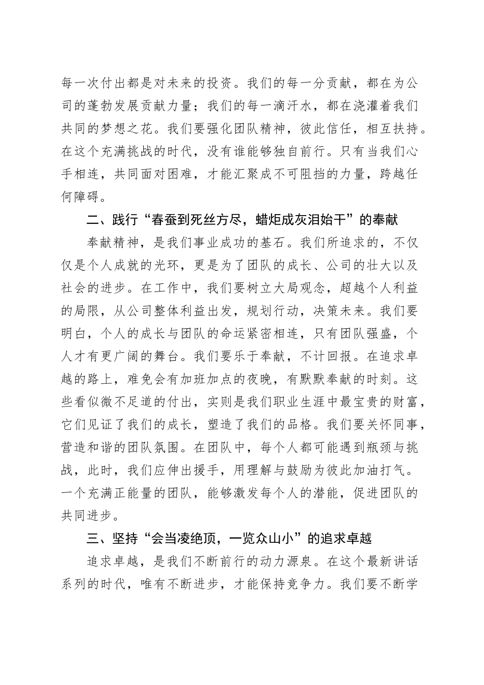 在第四季度工作推进会上的讲话_第2页