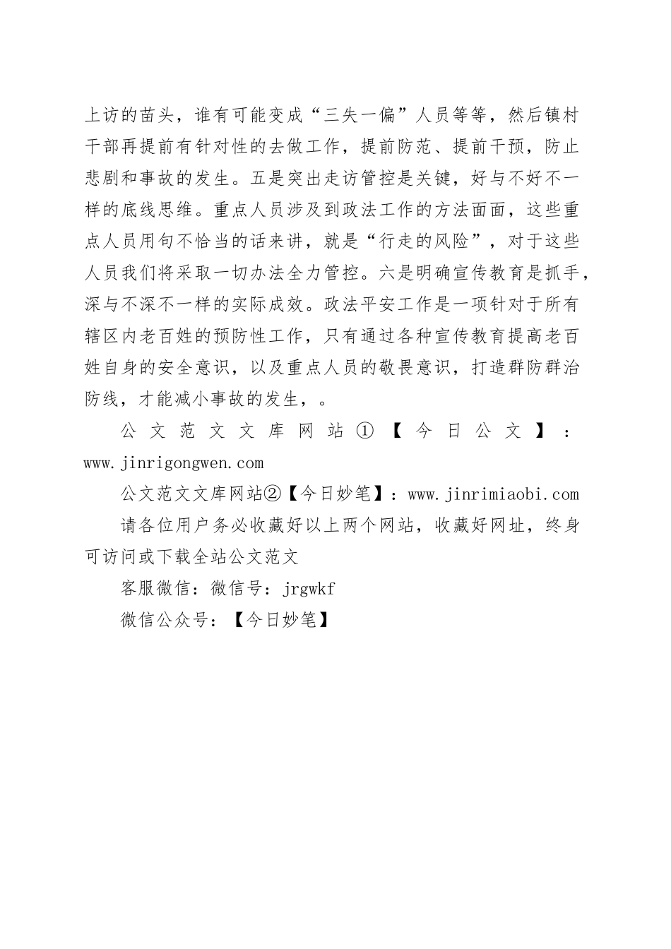 在二十届三中全会精神宣讲会上的发言_第2页