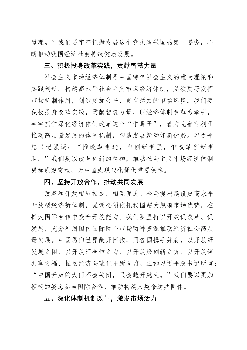 在二十届三中全会精神研讨班上的发言_第2页