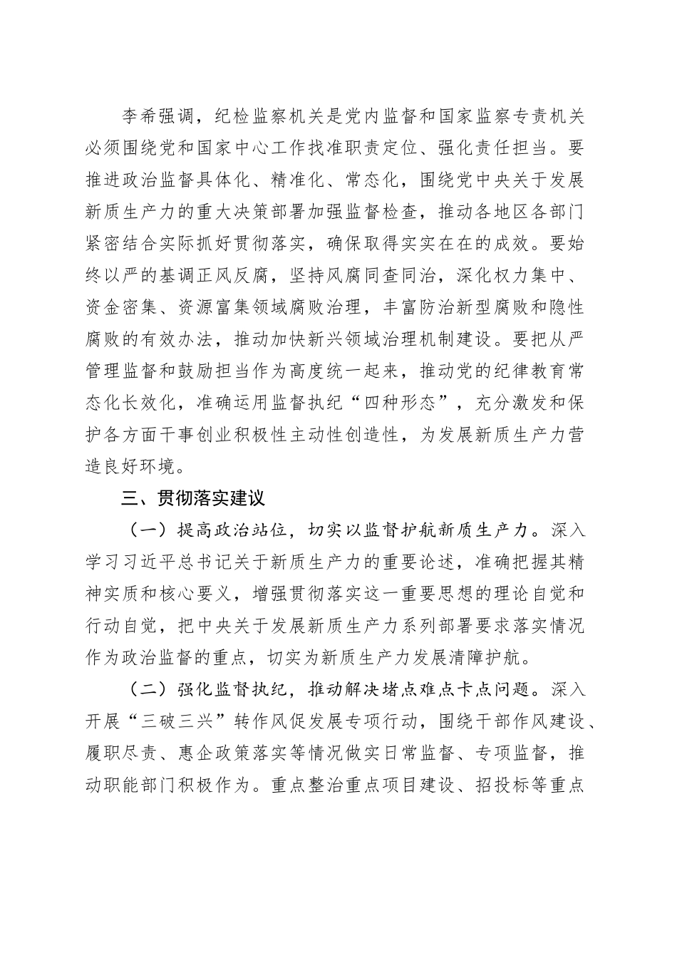 在二十届中央纪委常委会第十三次集体学习时讲话精神_第2页