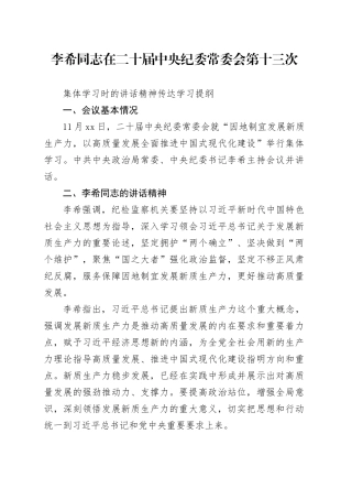 在二十届中央纪委常委会第十三次集体学习时讲话精神