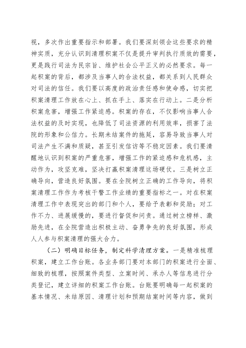 在法院2025年“抢拼一季度，实现开门红”工作动员部署会上的讲话_第2页