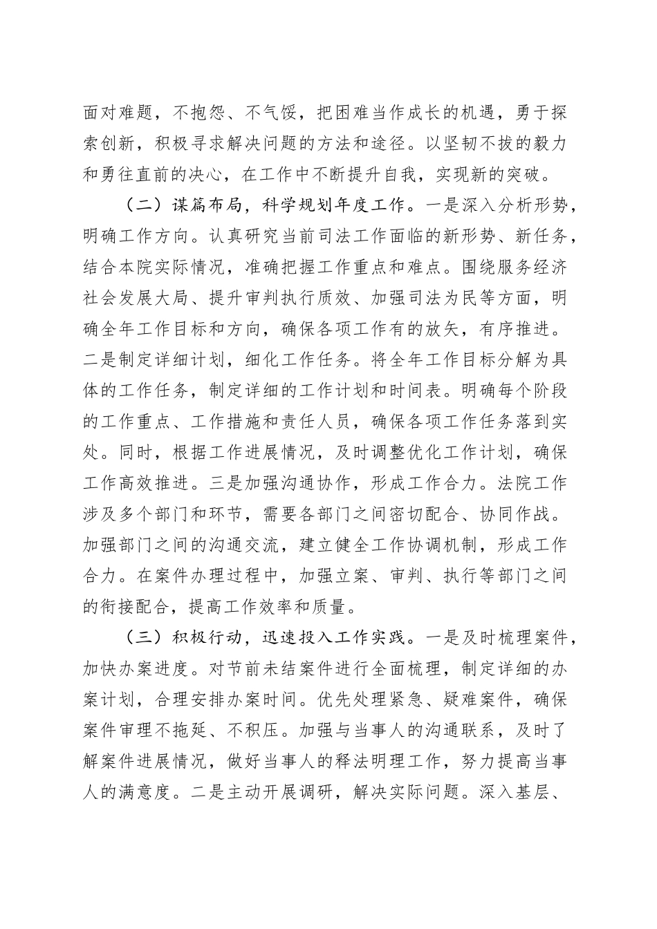 在法院2025年春节节后收心会上的讲话_第2页