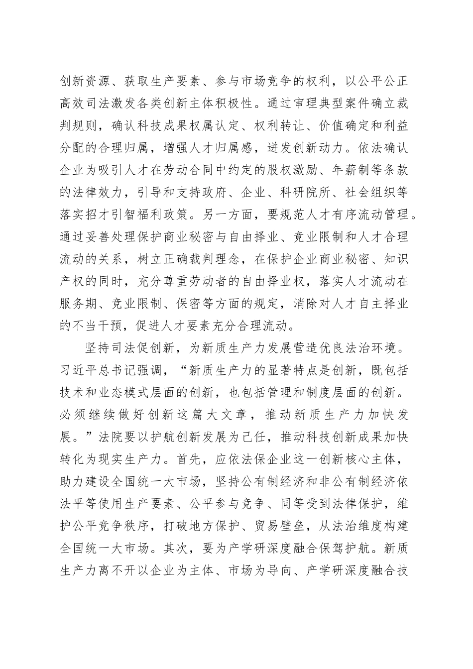 在法院党组理论学习中心组新质生产力专题研讨交流会上的发言_第2页