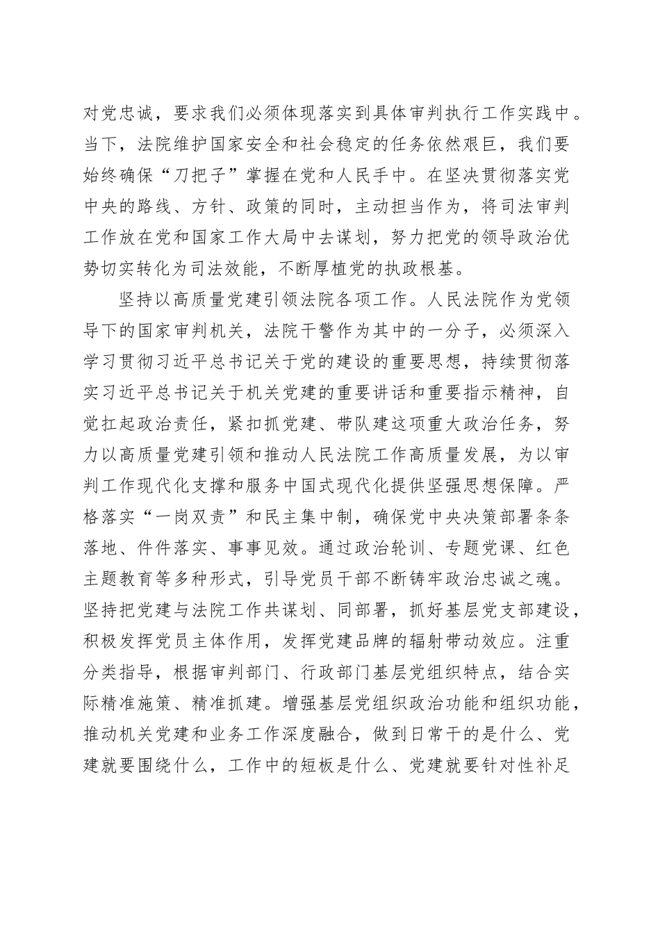 在法院党组理论学习中心组政治建设专题研讨交流会上的发言_第2页