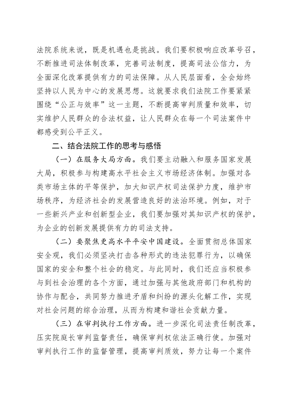 在法院党组理论学习中心组专题学习党的二十届三中全会精神研讨会上的交流发言（2）_第2页