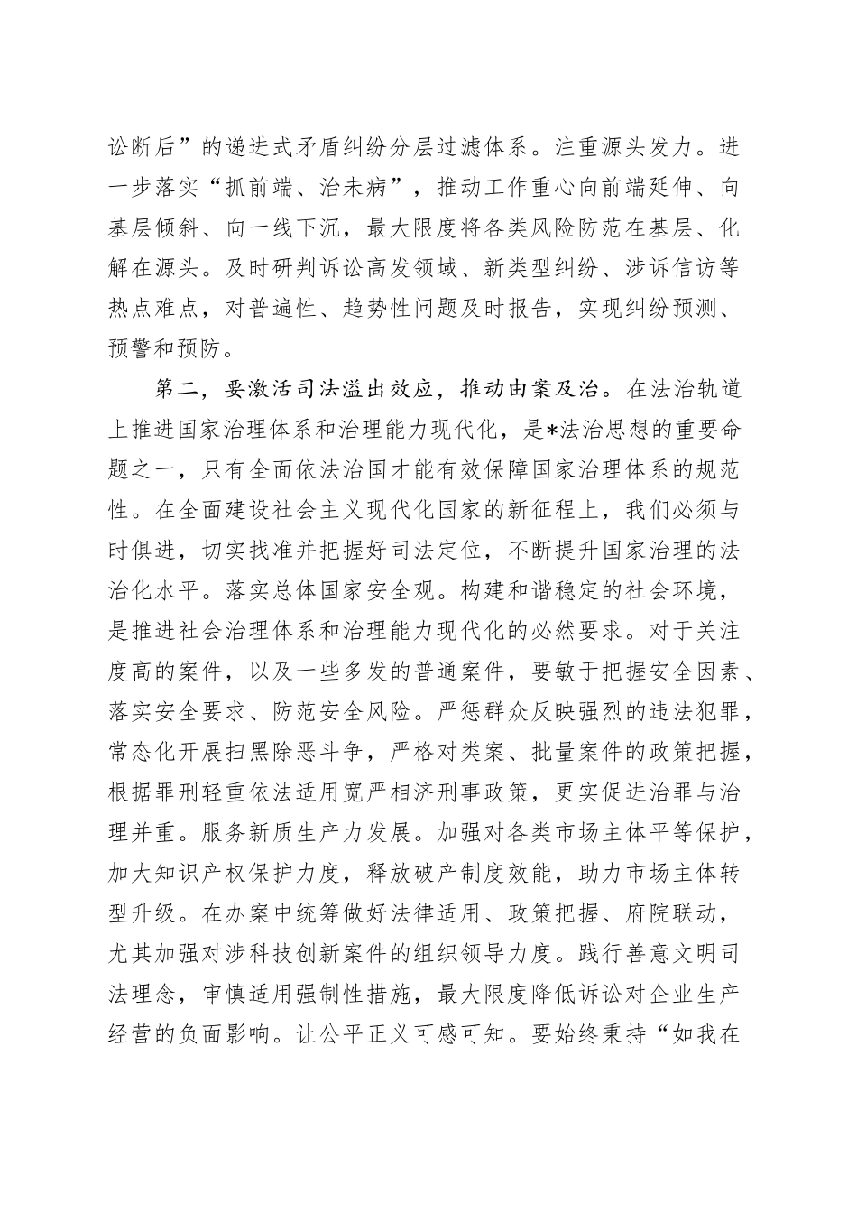 在法院市域社会治理现代化工作推进会上的讲话_第2页