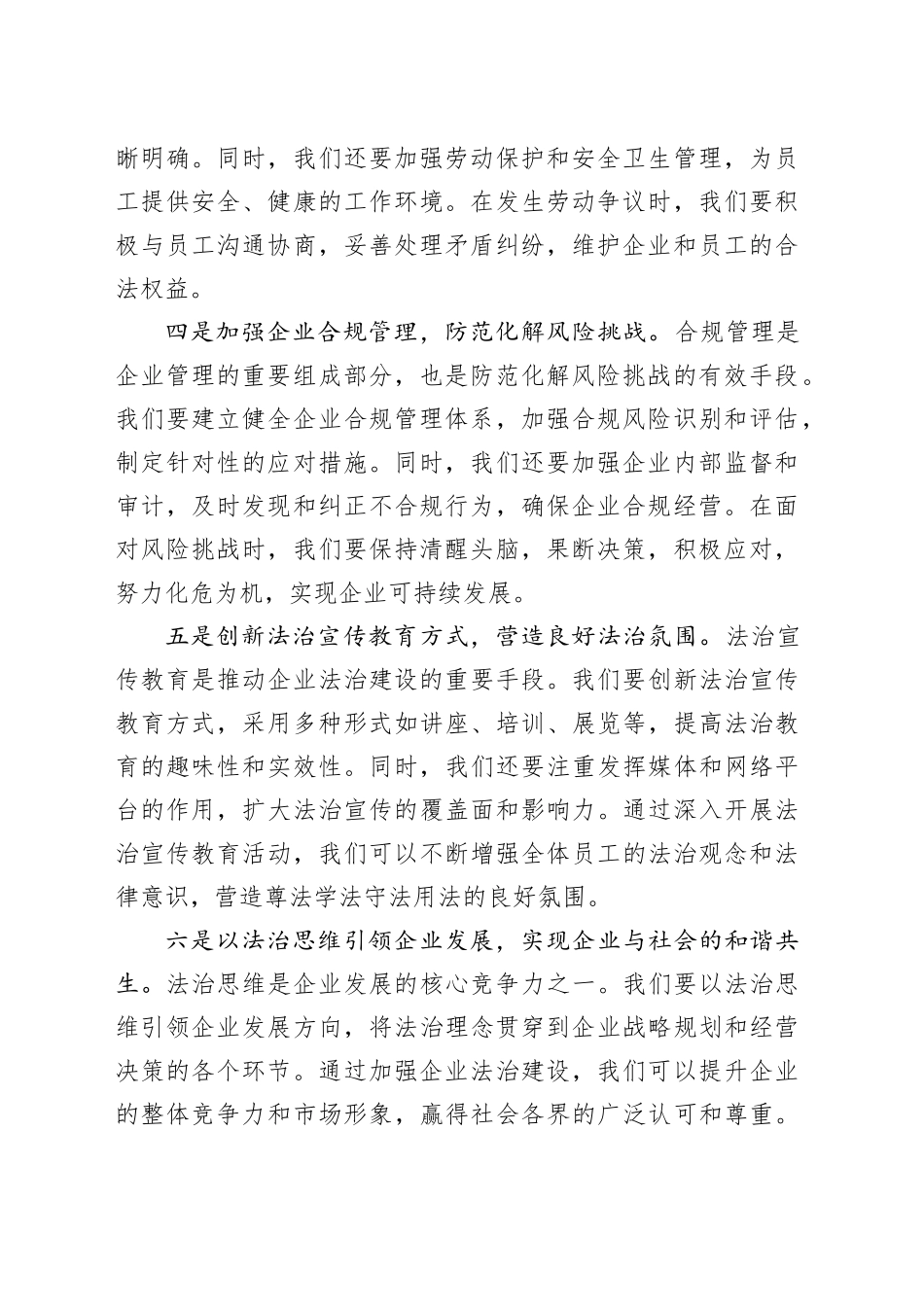 在法治思想专题研讨会上的交流发言_第2页