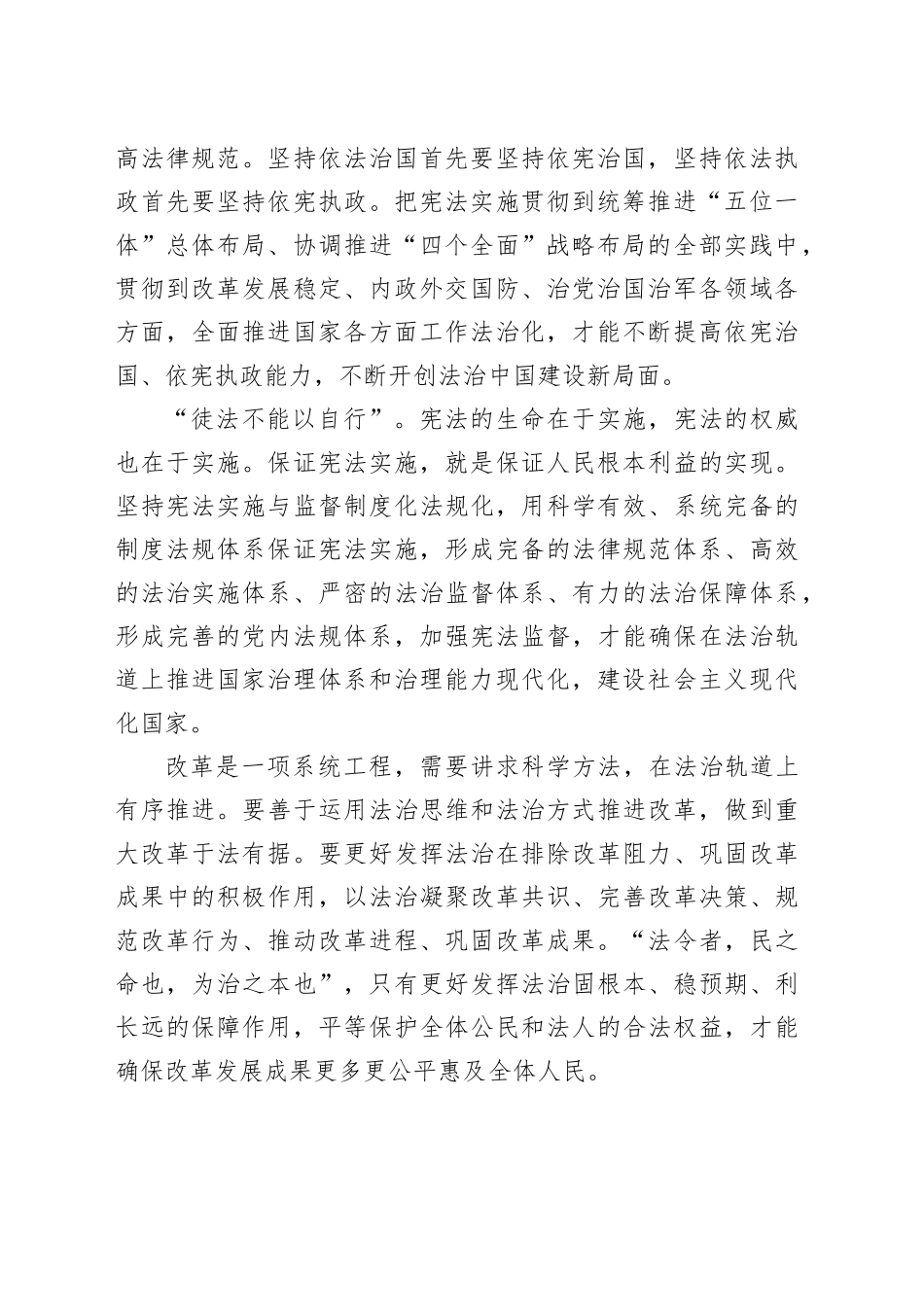 在法治下推进改革，在改革中完善法治——写在第十一个国家宪法日_第2页