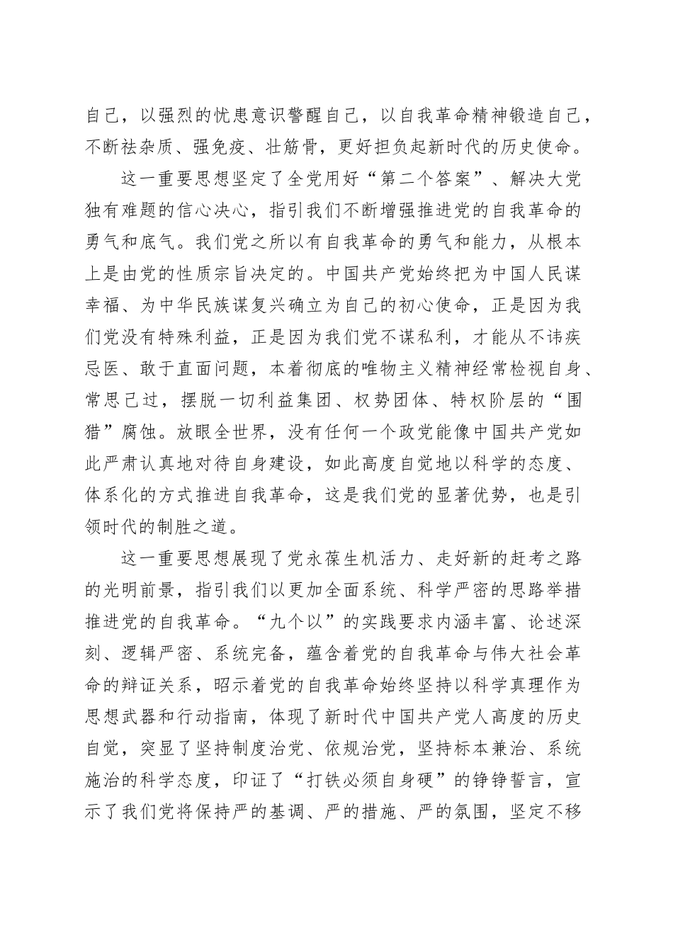 在反腐败斗争实践中赢得历史主动_第2页
