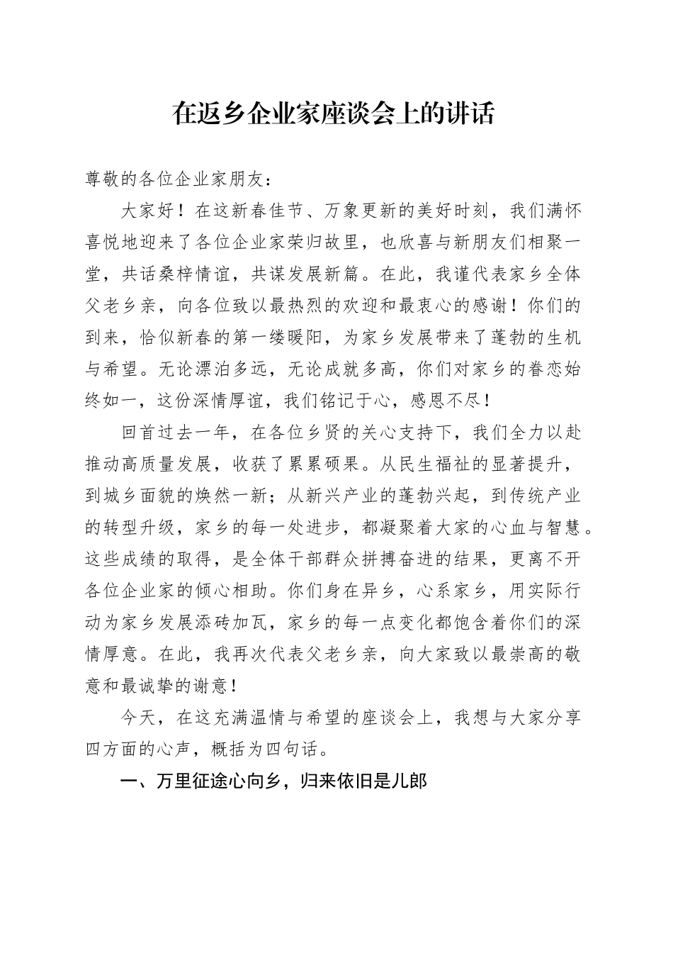 在返乡企业家座谈会上的讲话_第1页