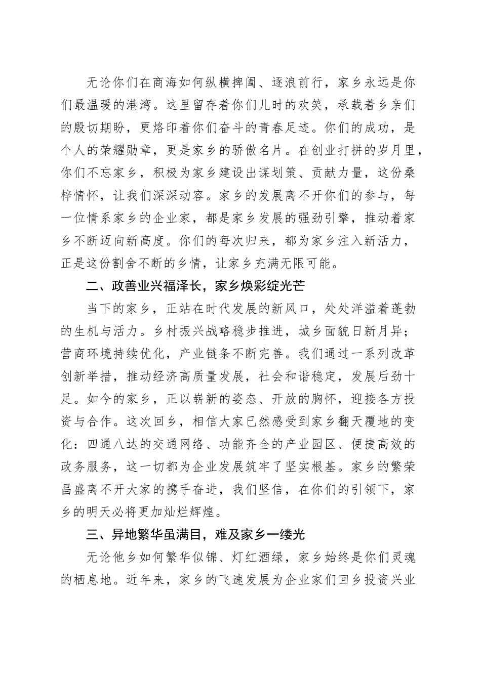 在返乡企业家座谈会上的讲话_第2页