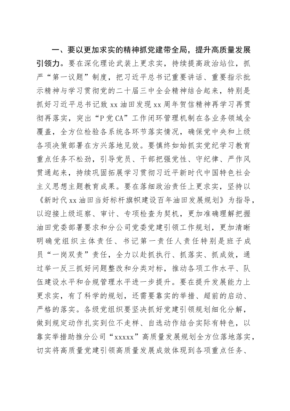 在分公司2024年上半年党建工作汇报会上的_第2页