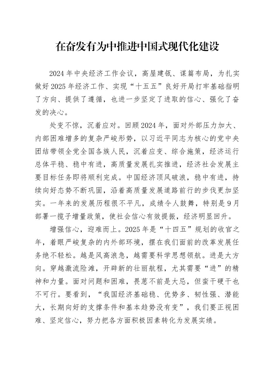 在奋发有为中推进中国式现代化建设_第1页