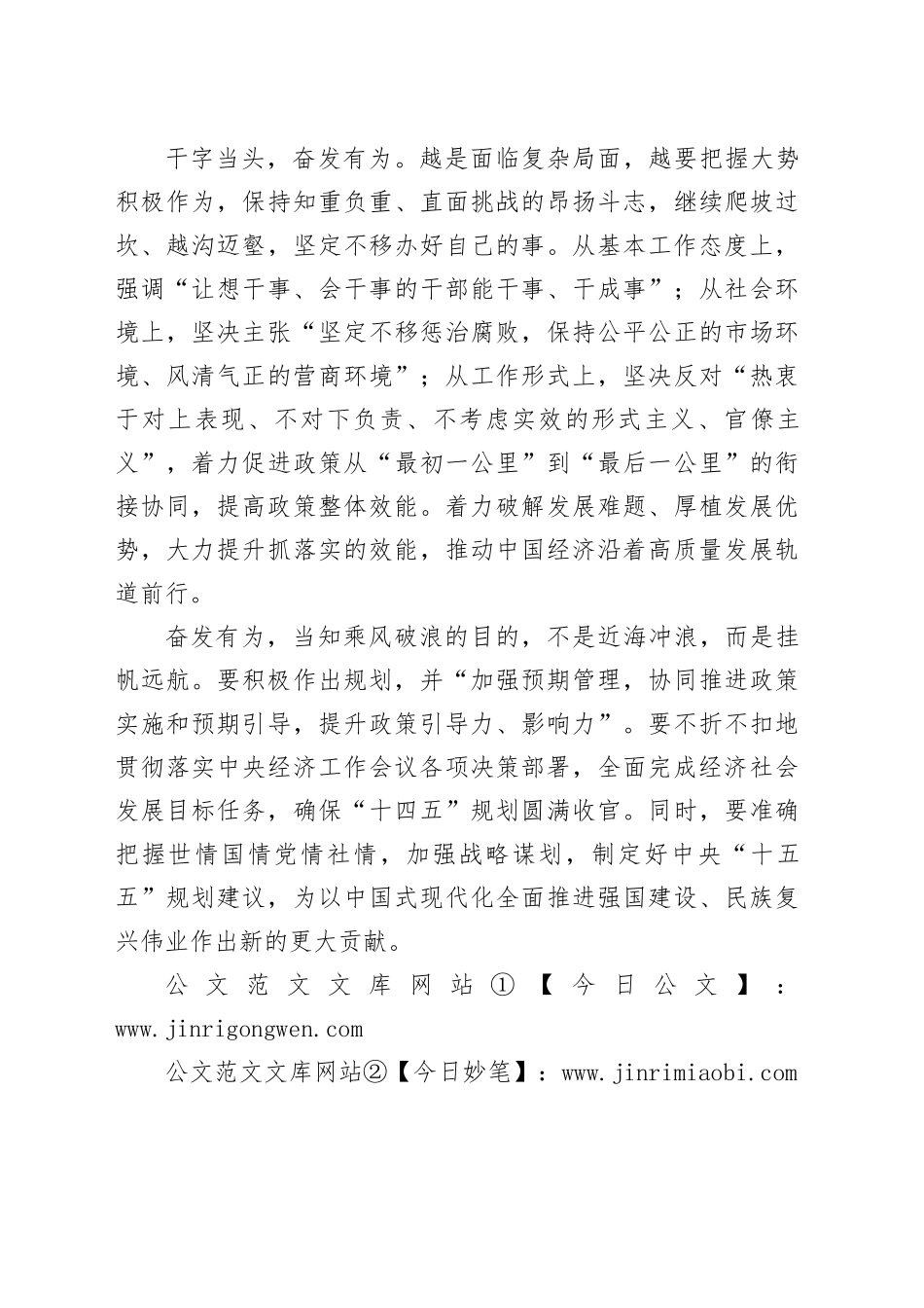 在奋发有为中推进中国式现代化建设_第2页