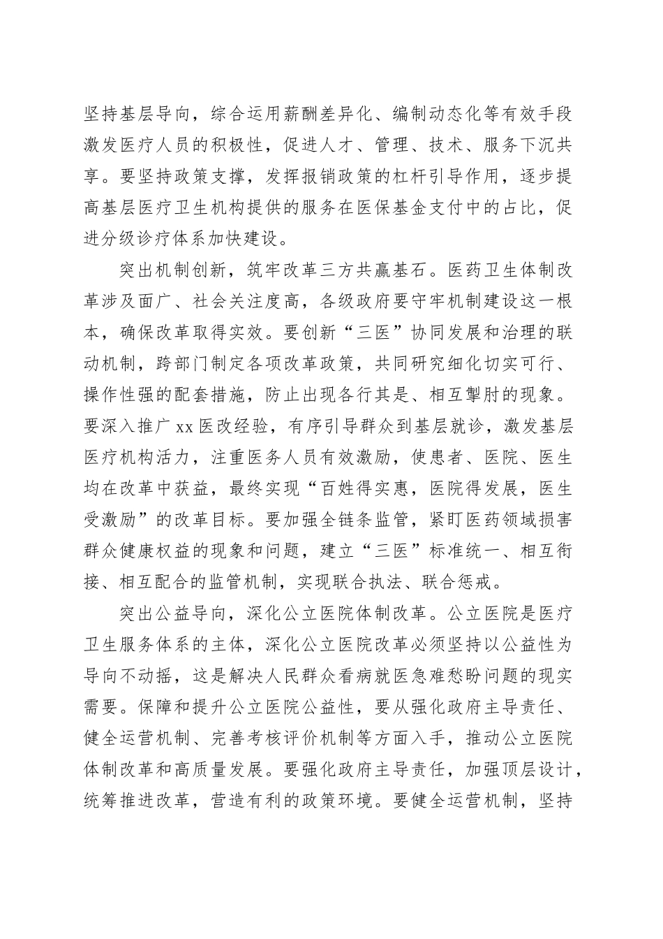 在服务基层中实现医疗资源均衡配置_第2页