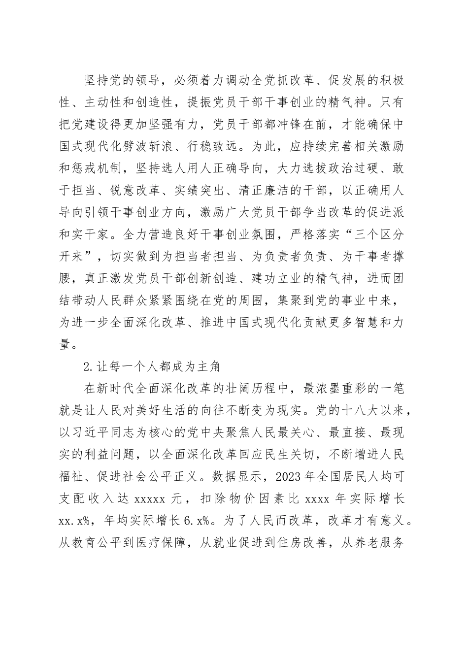 在改革开放中开辟中国式现代化更加广阔的前景_第2页