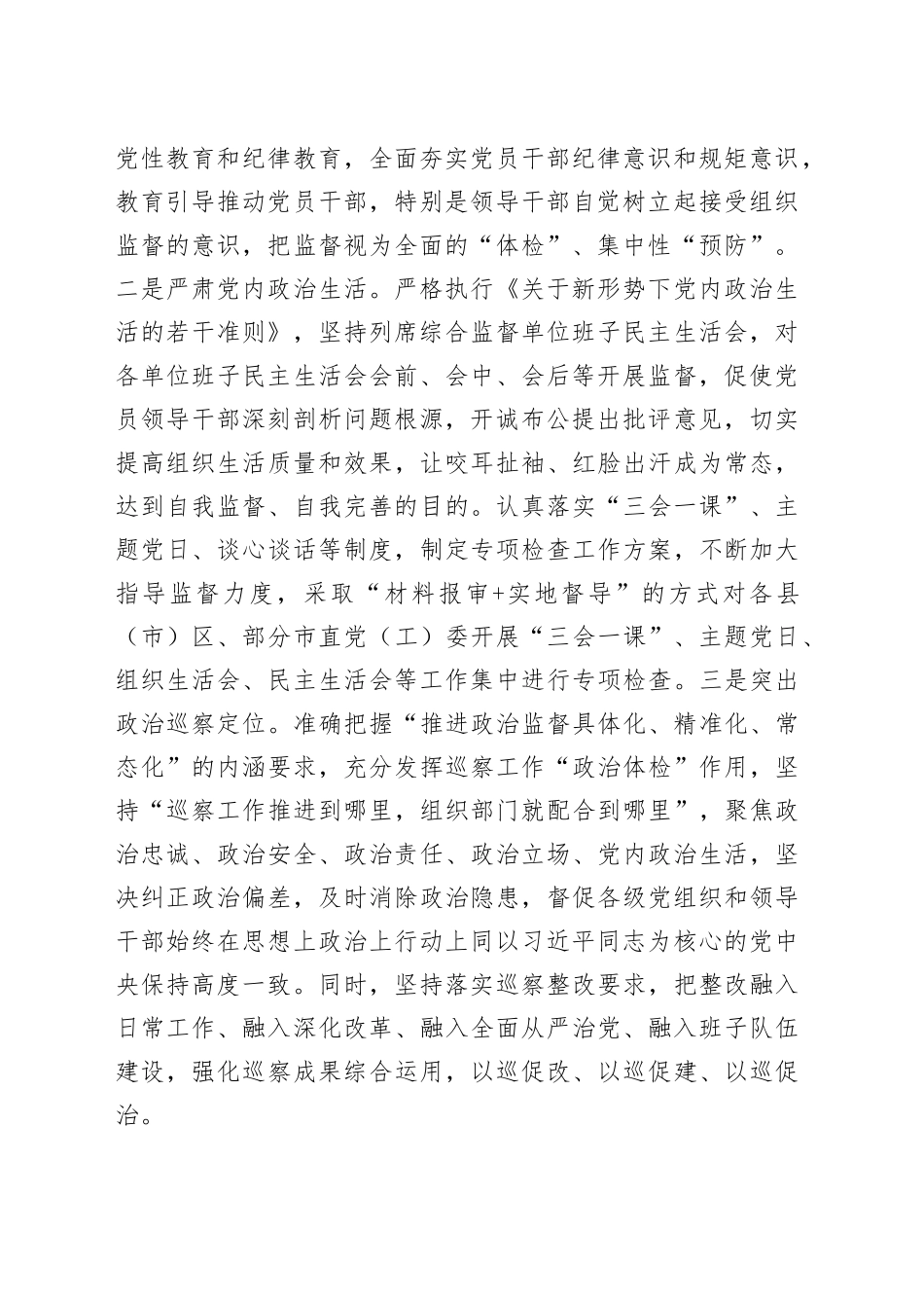 在干部监督工作座谈会上的汇报发言_第2页