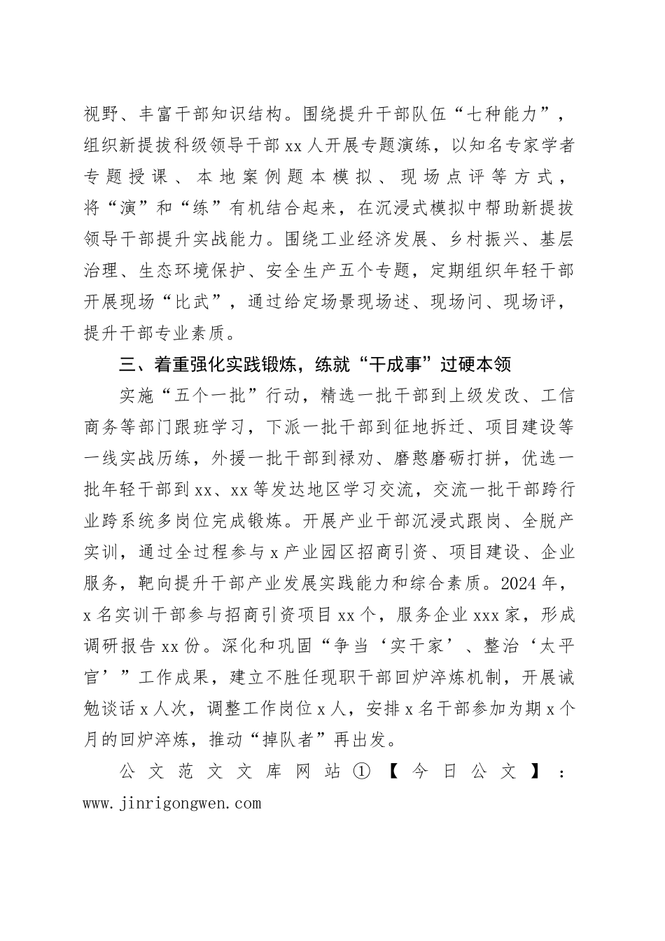在干部教育培训推进会暨干部能力作风建设汇报会上的发言_第2页