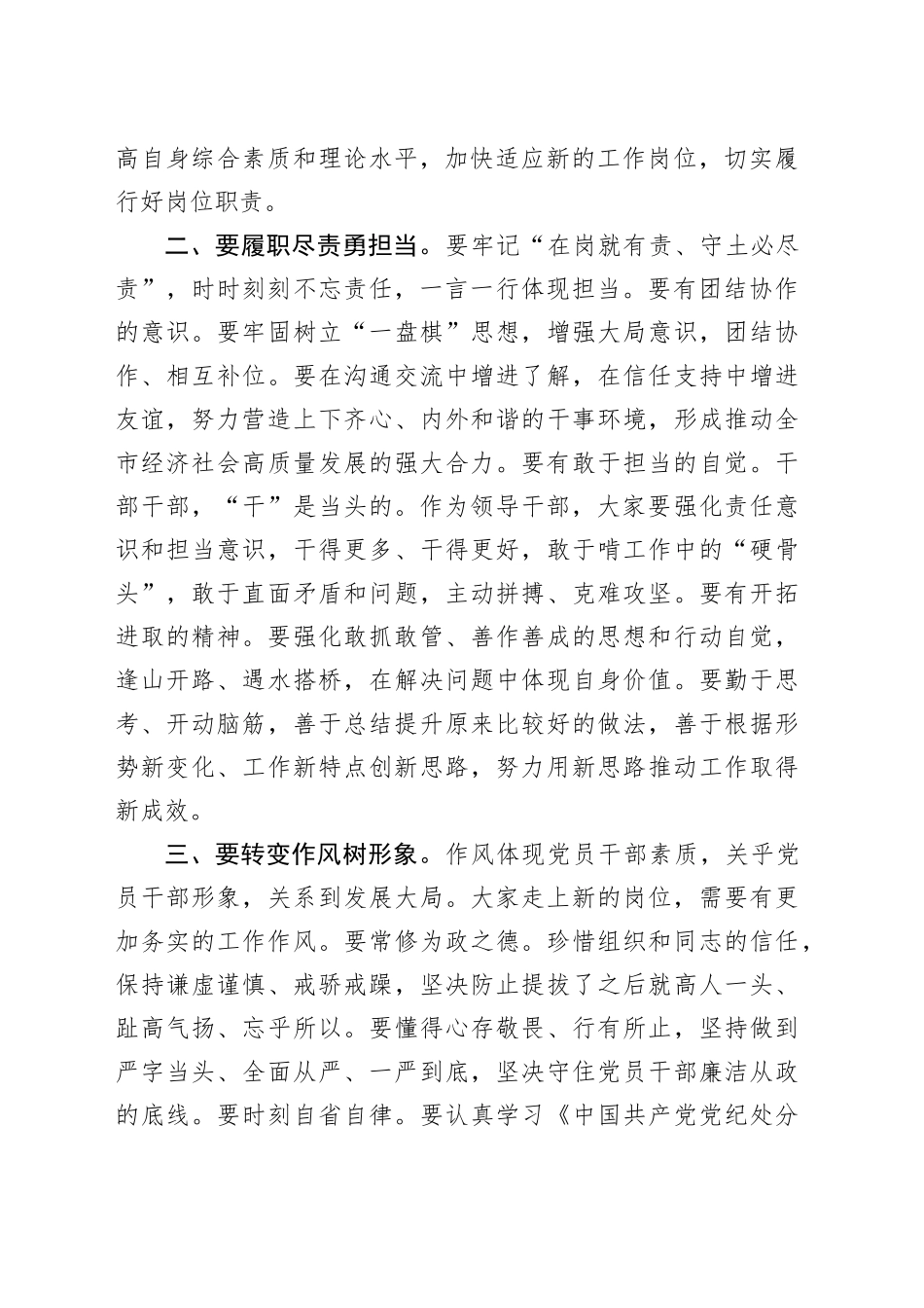 在干部任前谈话会上的讲话_第2页