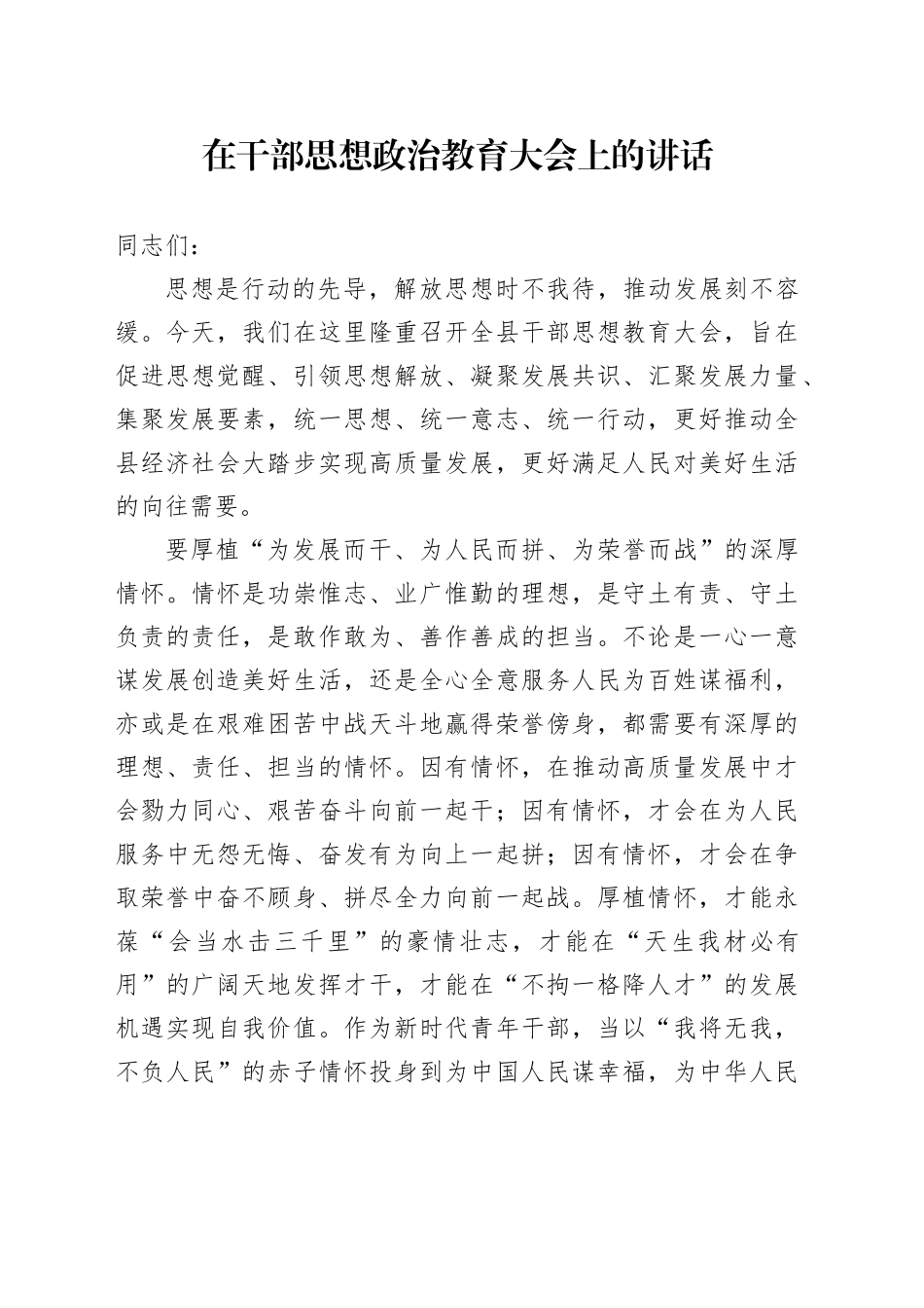 在干部思想政治教育大会上的讲话_第1页