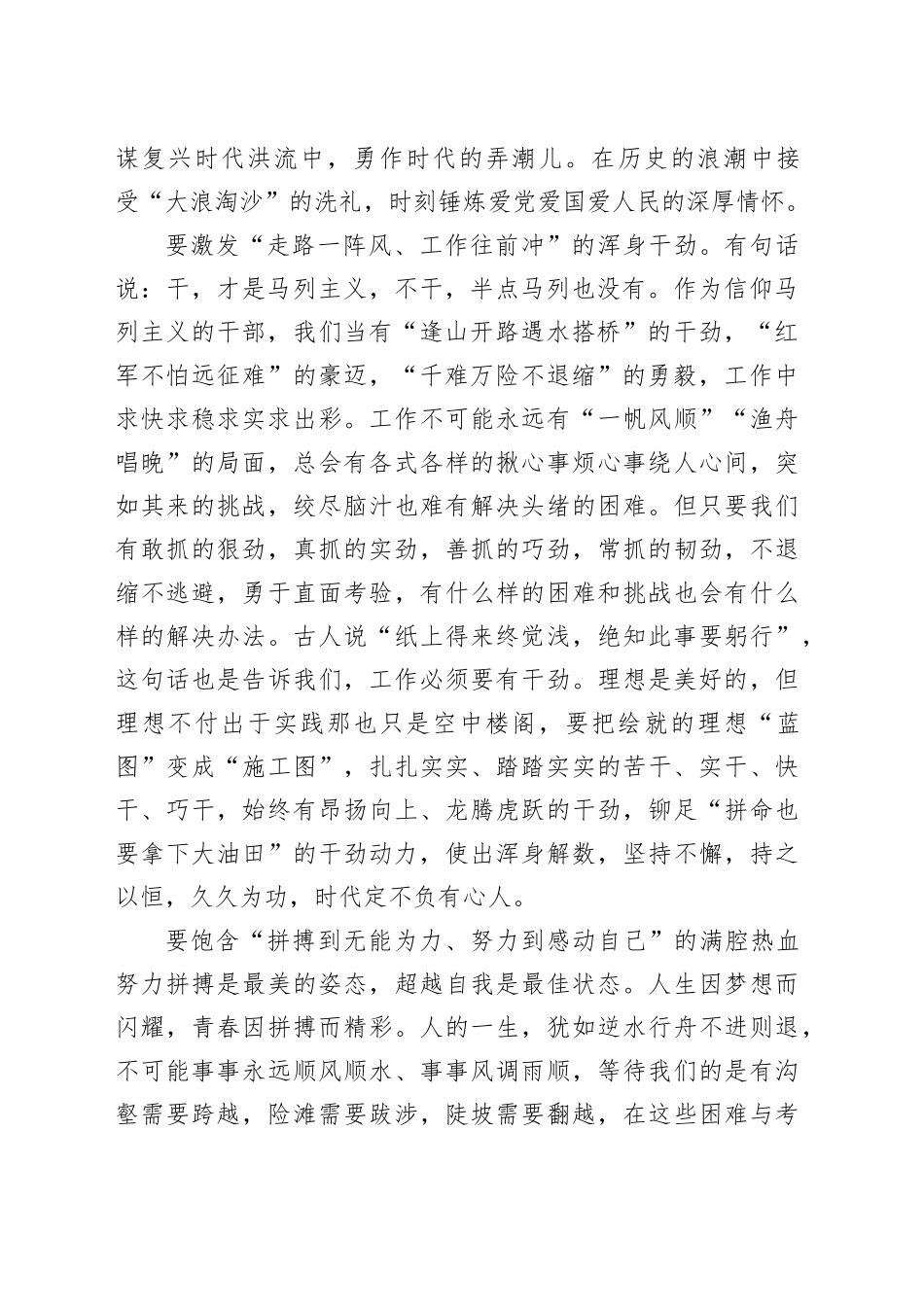 在干部思想政治教育大会上的讲话_第2页