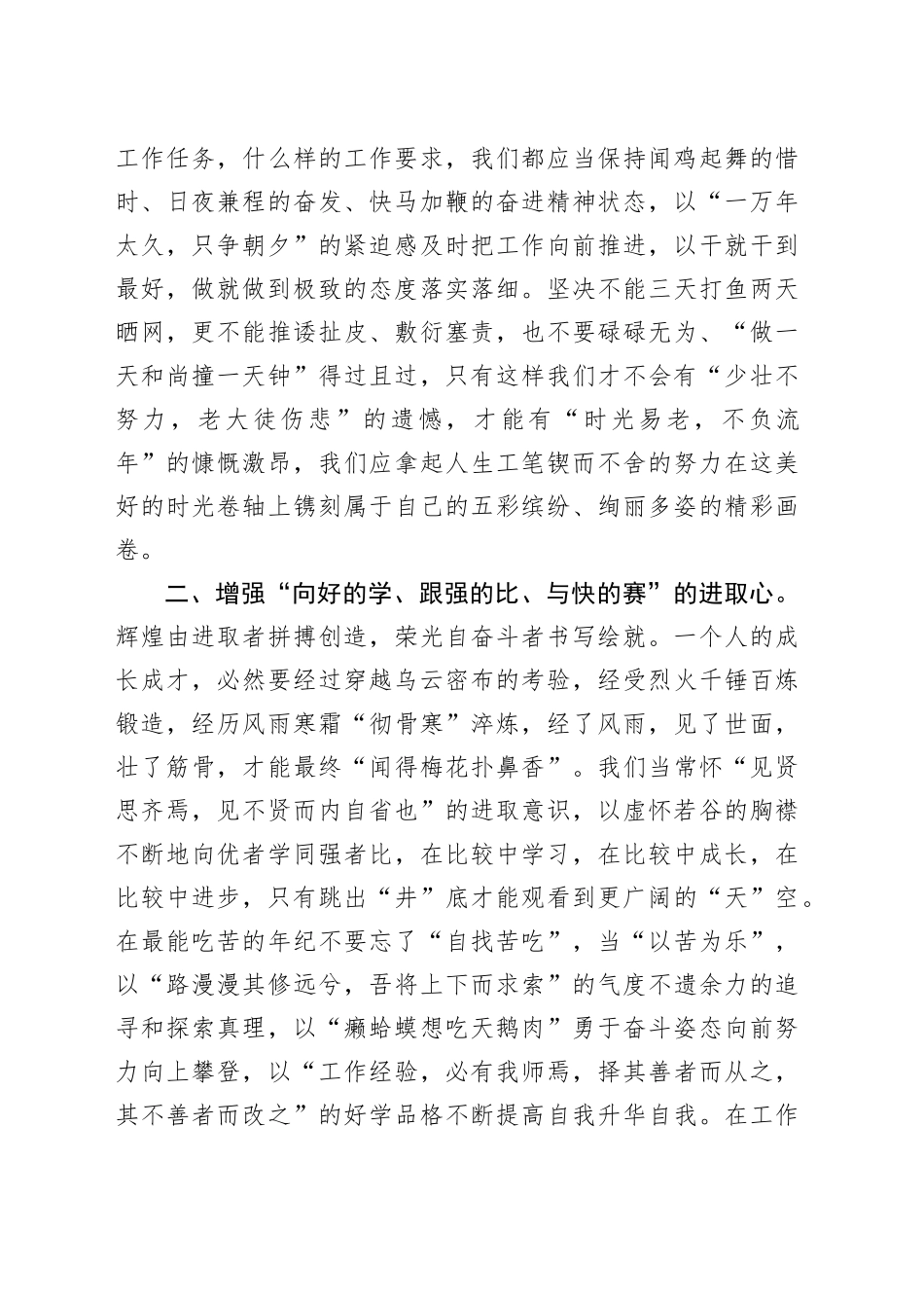 在干部谈心谈话会上的讲话（2233字）_第2页