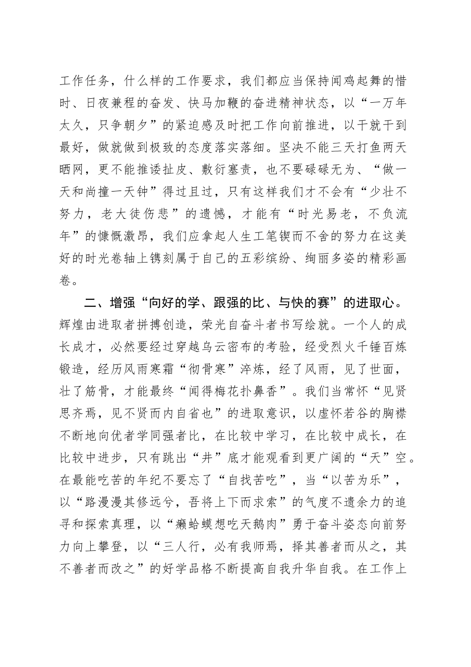 在干部谈心谈话会上的讲话_第2页