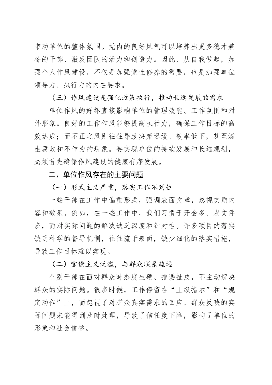 在干部作风建设会上的讲话_第2页