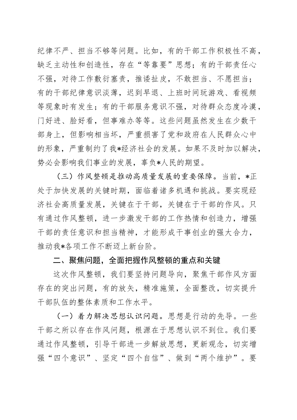 在干部作风教育整顿大会上的讲话_第2页