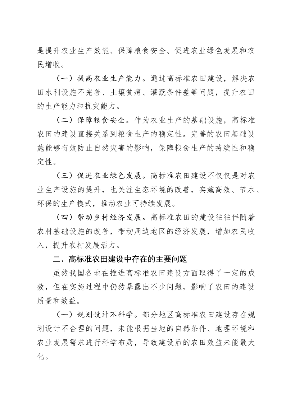 在高标准农田问题整改会议上的讲话提纲_第2页