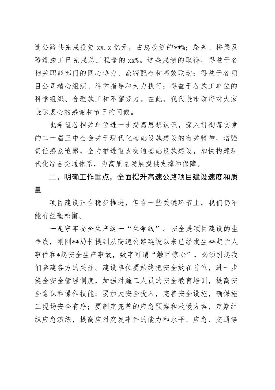 在高速公路项目建设推进会上的讲话提纲_第2页