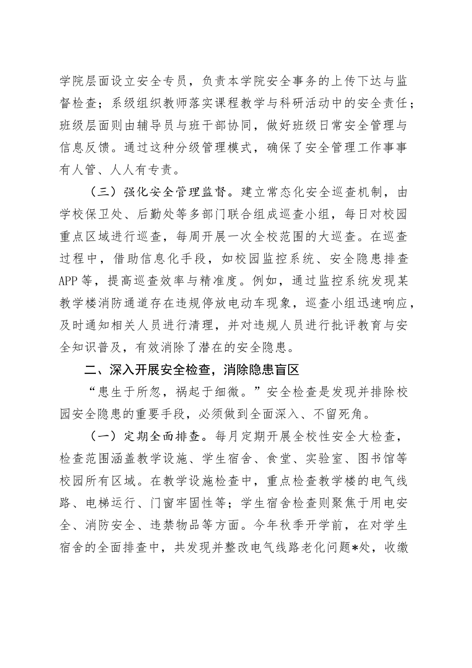 在高校2024年安全生产工作总结会议上的发言_第2页