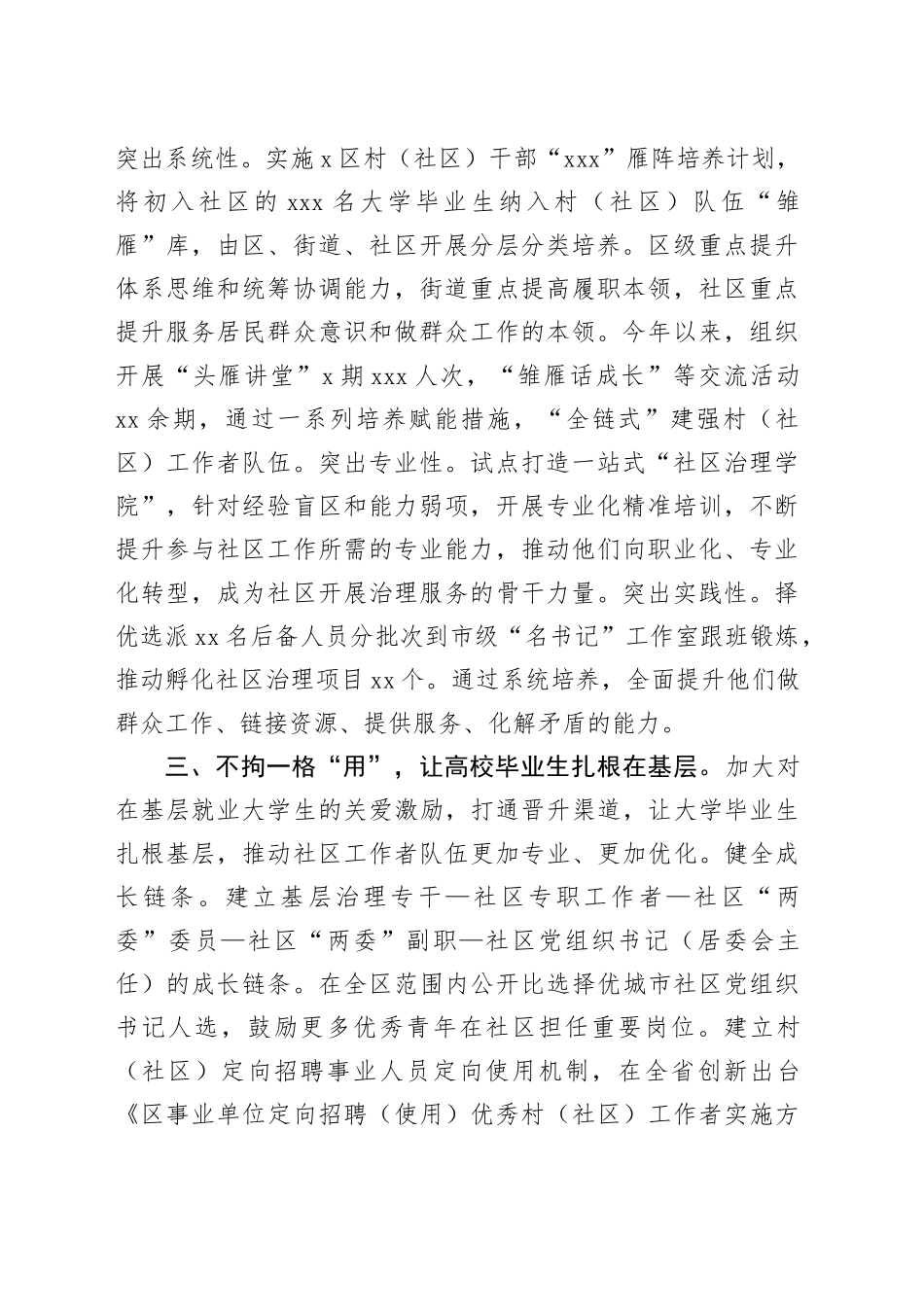 在高校毕业生就业经验分享会上的发言_第2页