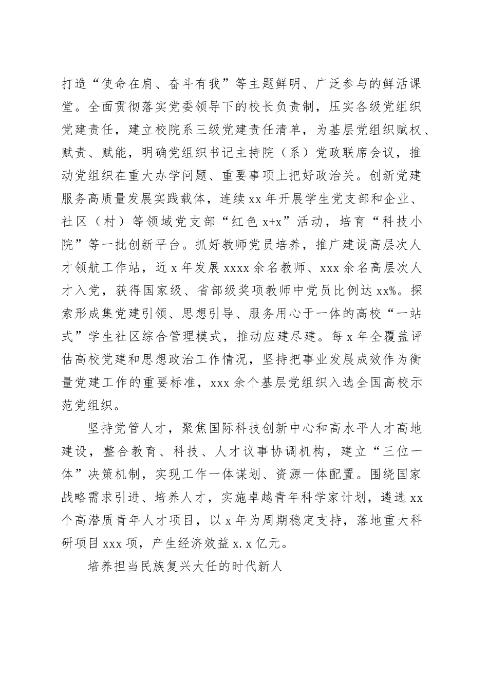 在高校党的建设工作会议上的发言材料合集（8篇）_第2页