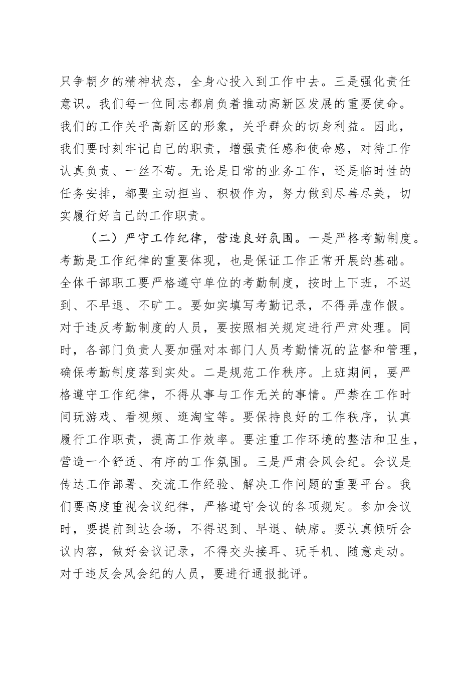 在高新区2025年春节节后收心会上的讲话稿_第2页