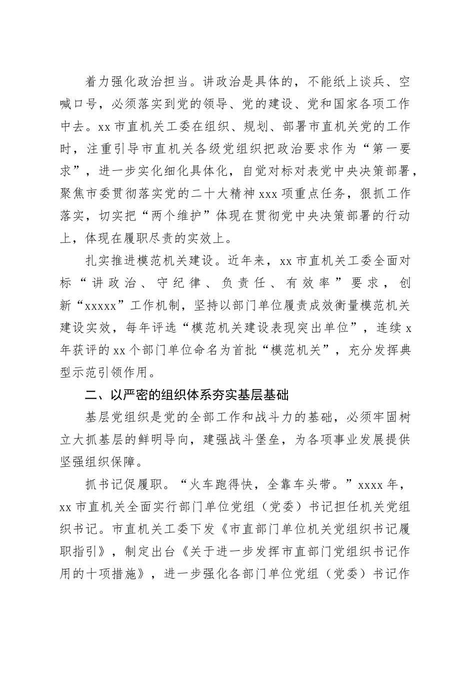 在高质量机关党建促进高质量发展观摩交流会上的经验交流发言材料_第2页