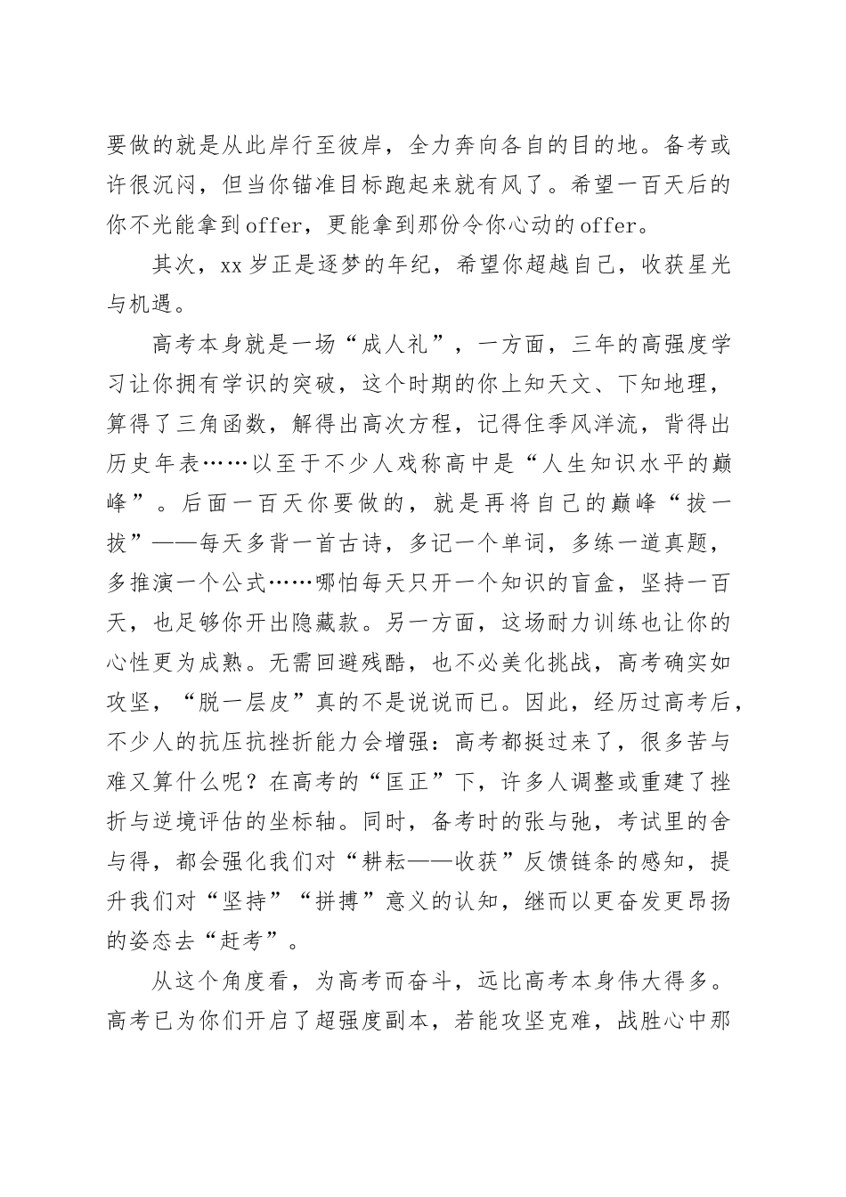 在高中高三百日誓师活动上的讲话_第2页