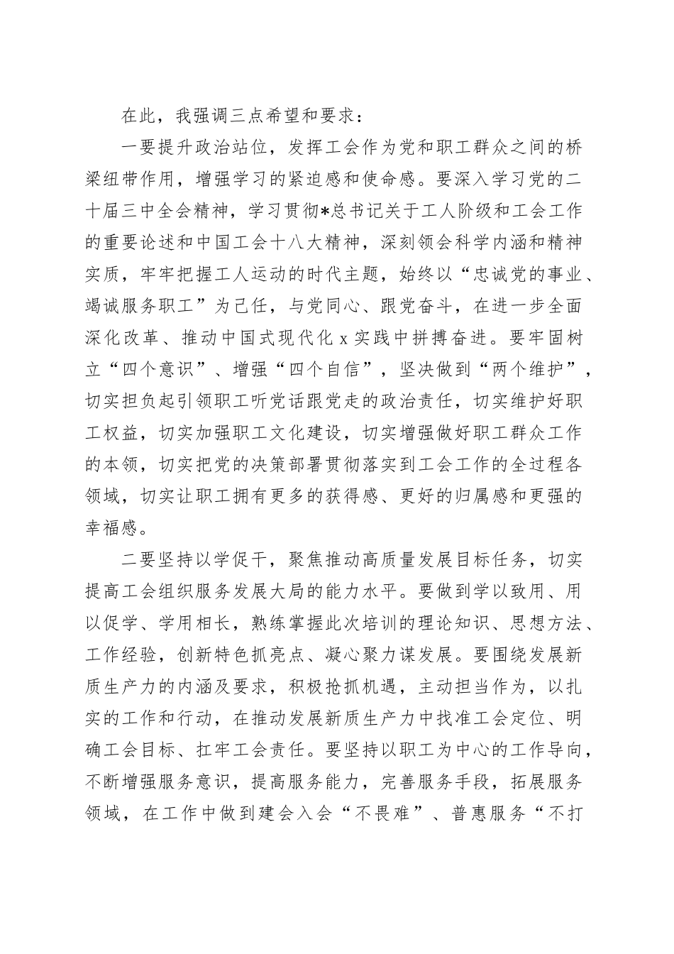在工会干部教育培训班开班式上的讲话_第2页