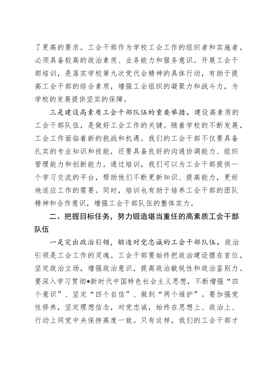 在工会干部培训班开班式上的动员讲话_第2页