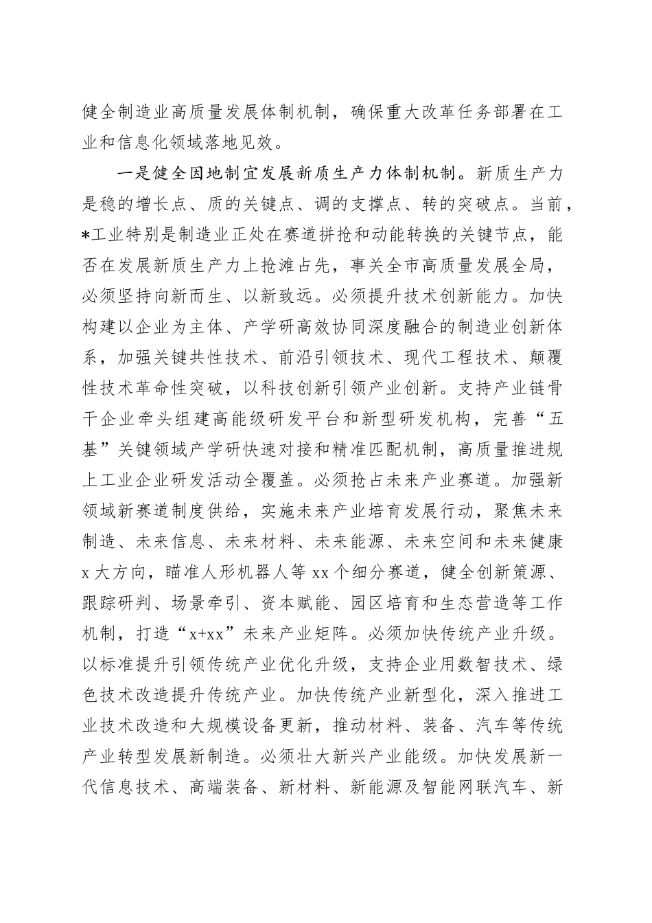 在工信局党组理论学习中心组学习贯彻党的二十届三中全会精神研讨交流会上的发言_第2页