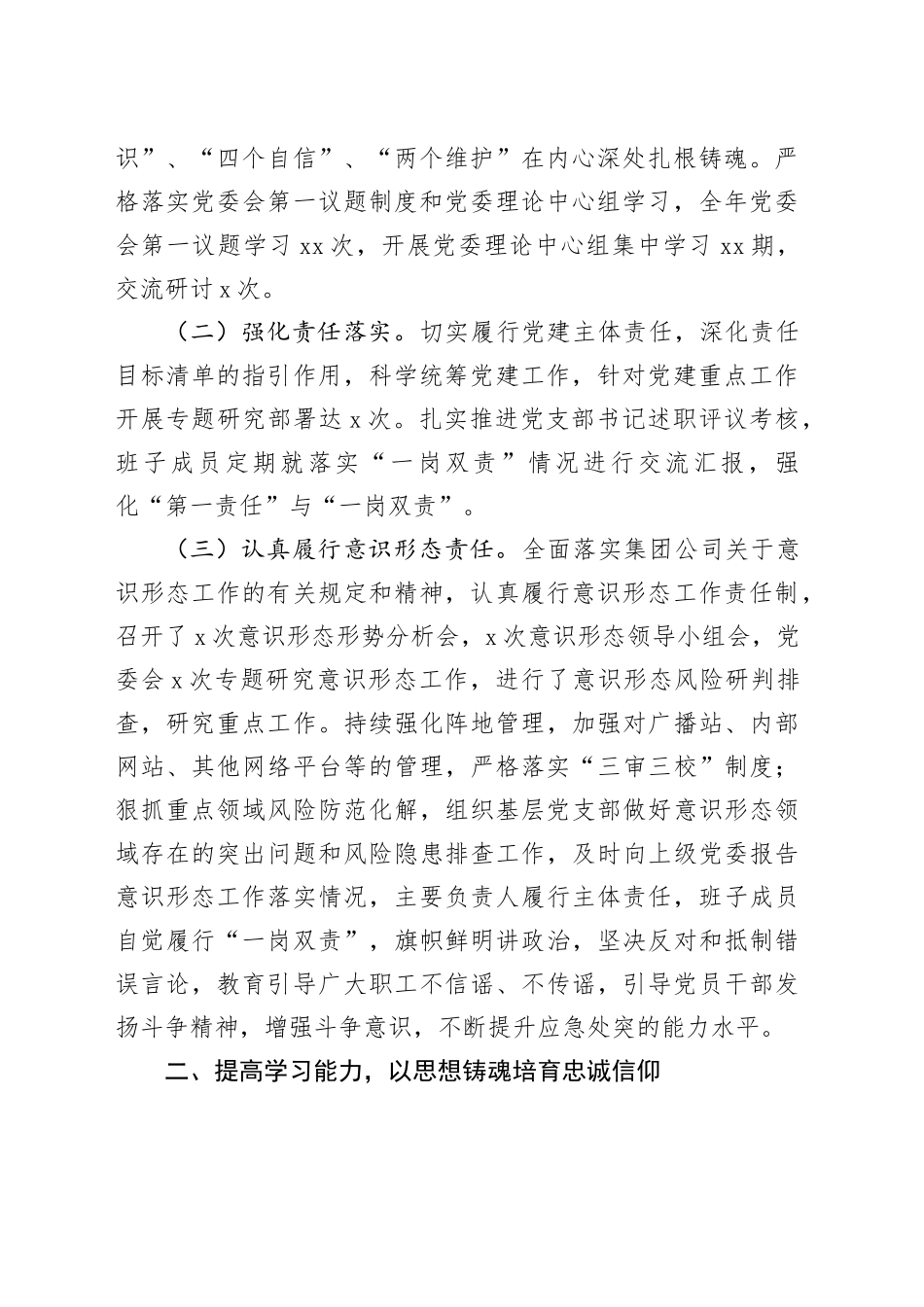 在公司2025年党委工作暨党风廉政建设工作会议上的报告_第2页