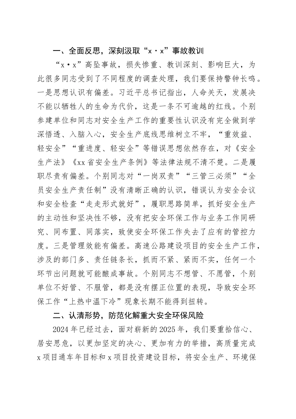 在公司2025年第一季度安委会、生态环境保护工作会暨2024年安全环保工作总结会上的讲话_第2页