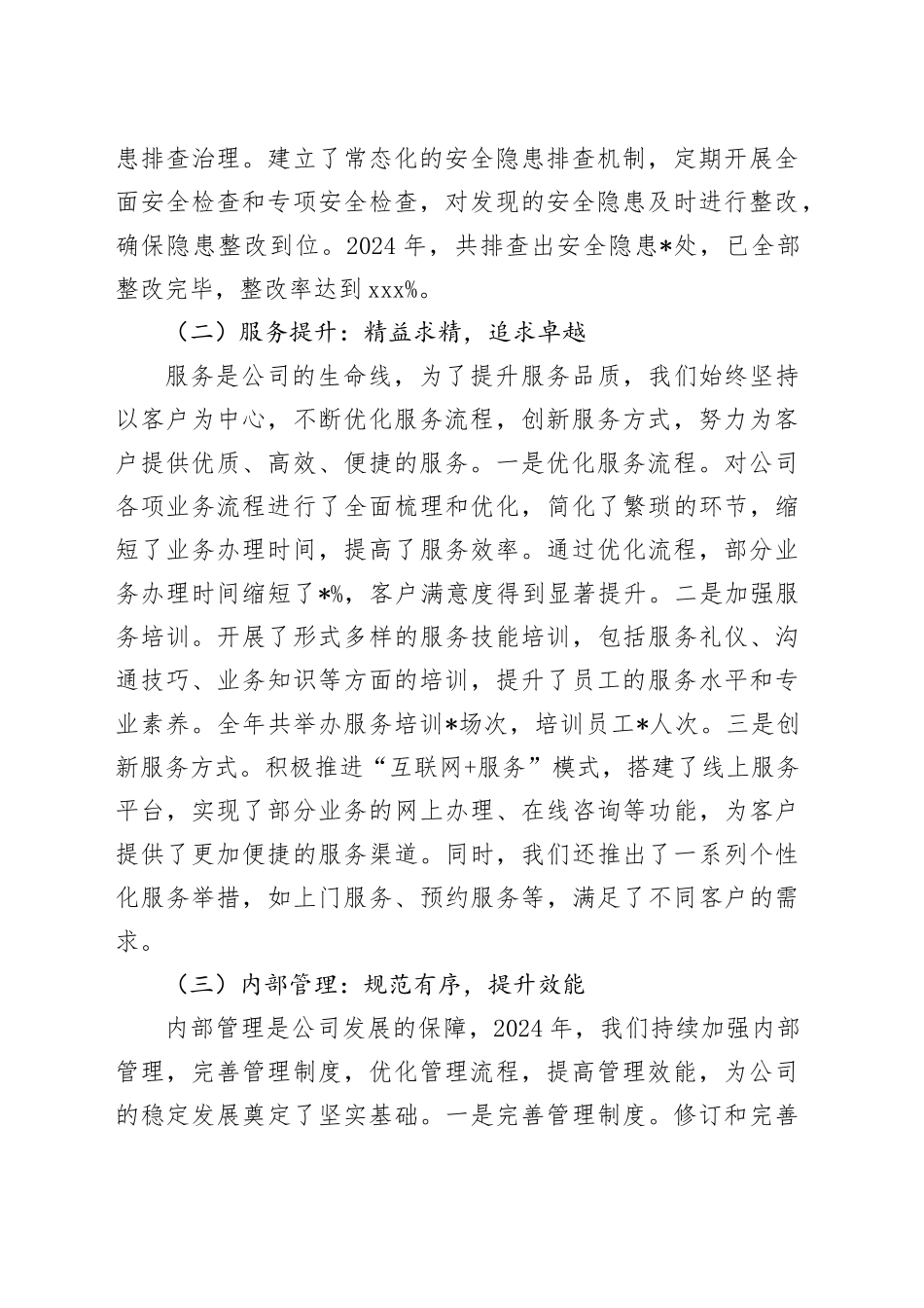 在公司2025年度工作会议上的讲话_第2页