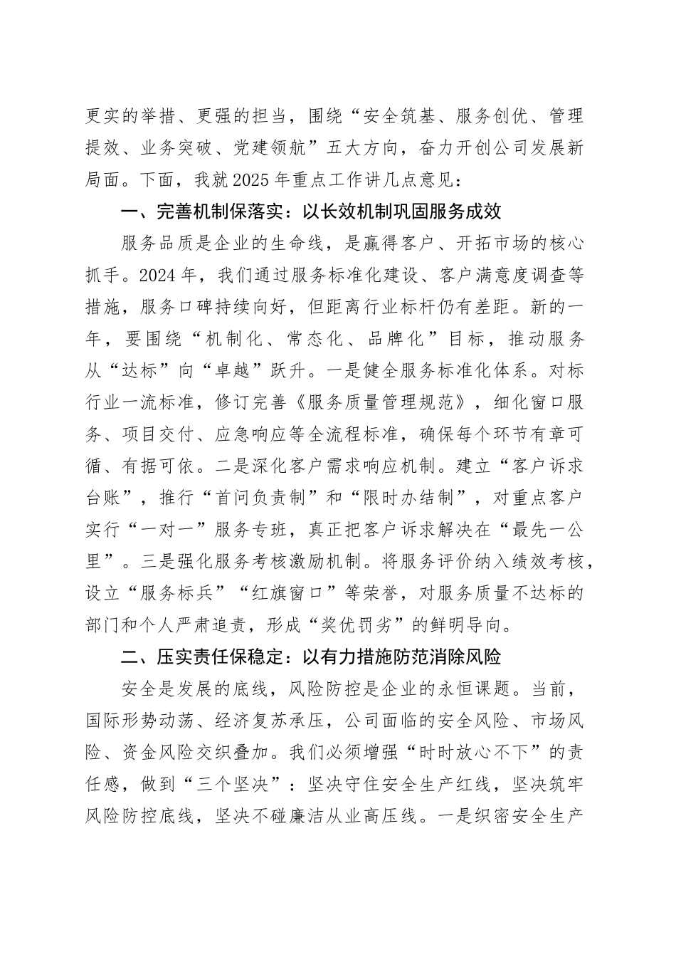 在公司2025年度工作会议上的总结讲话_第2页