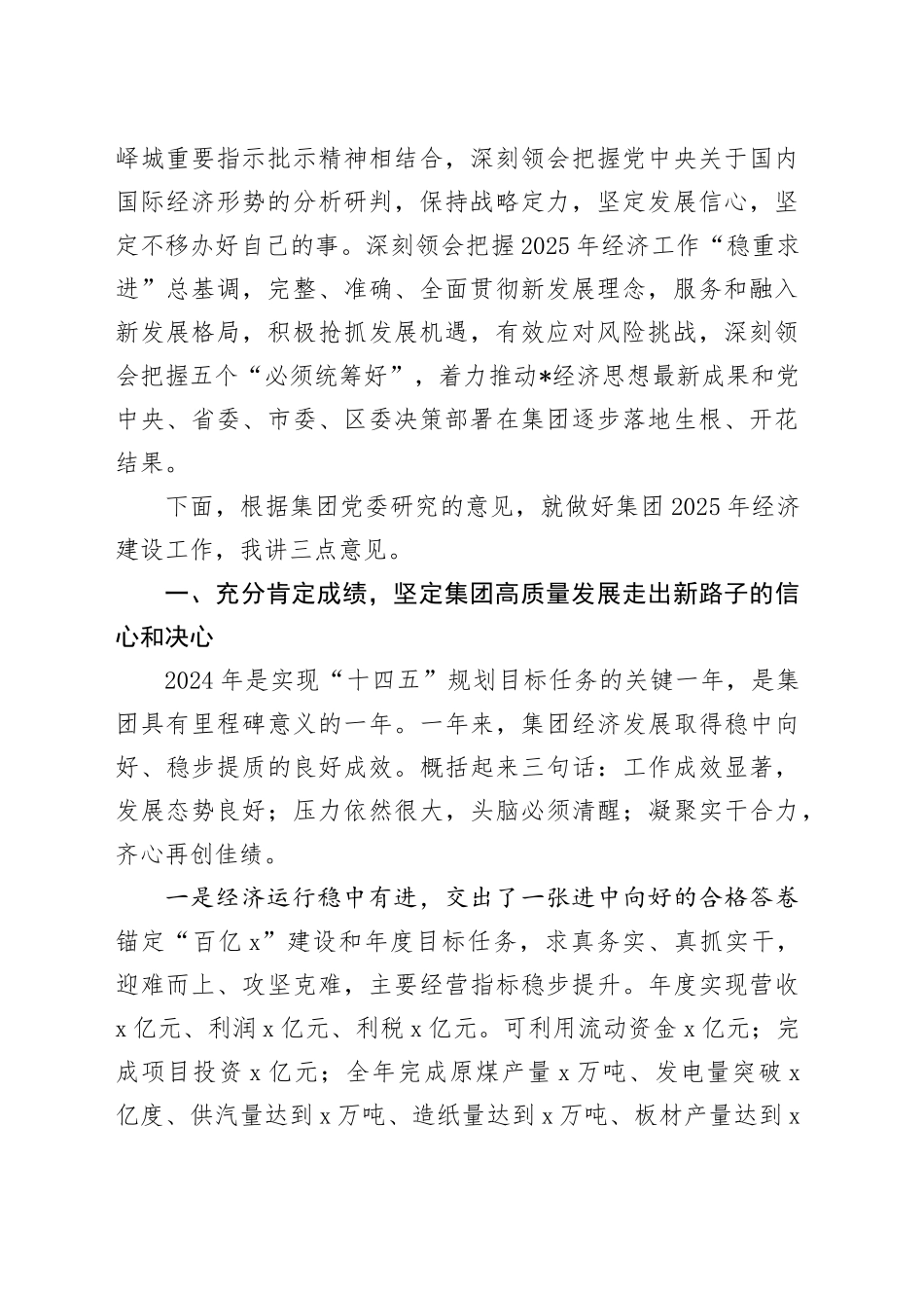 在公司2025年经济工作会议上的讲话_第2页