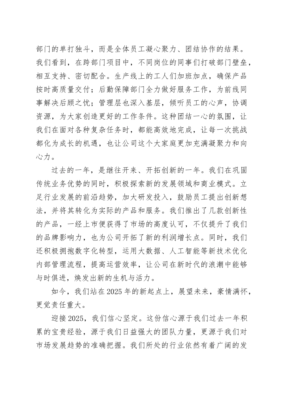 在公司2025年元旦茶话会上的讲话_第2页