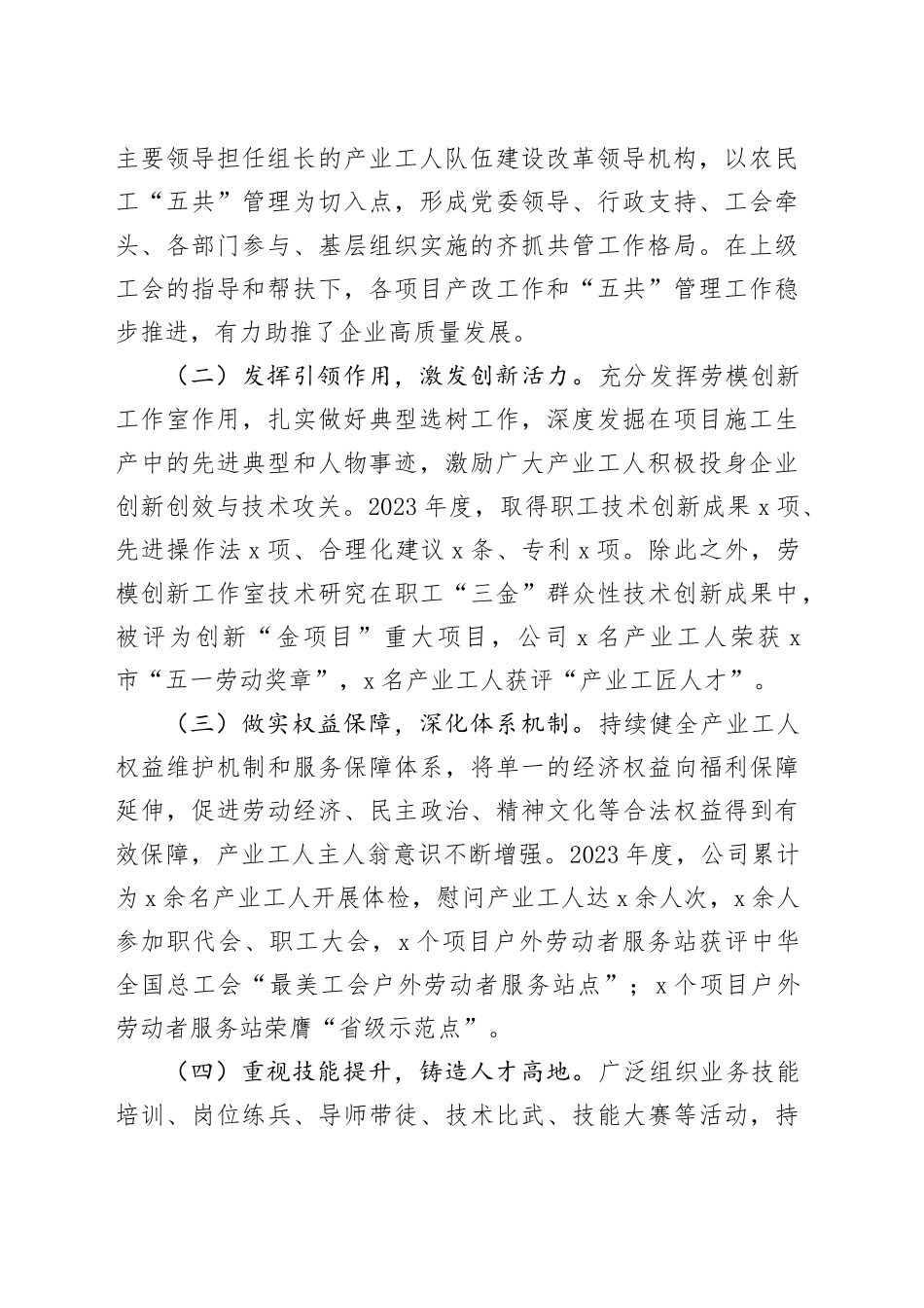 在公司产业工人队伍建设改革工作推进会上的讲话_第2页