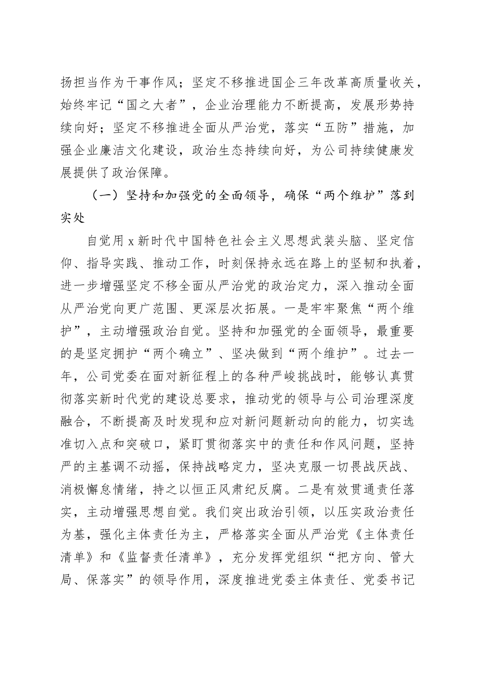 在公司党风廉政建设和反腐败工作会议暨警示教育大会上的讲话_第2页