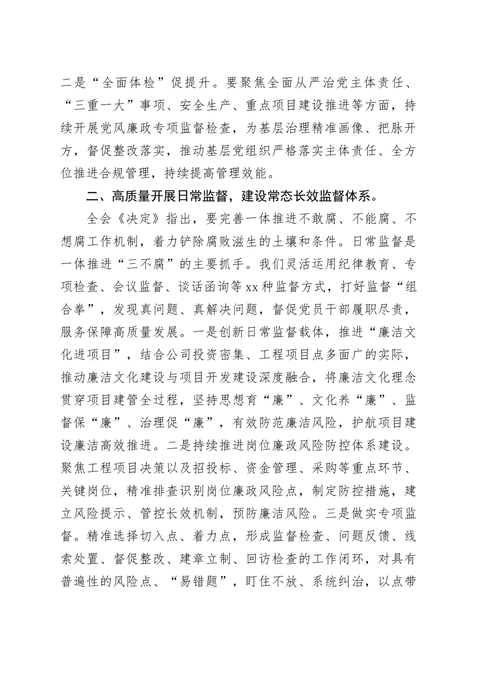 在公司党委理论学习中心组党的二十届三中全会集体学习交流研讨发言_第2页
